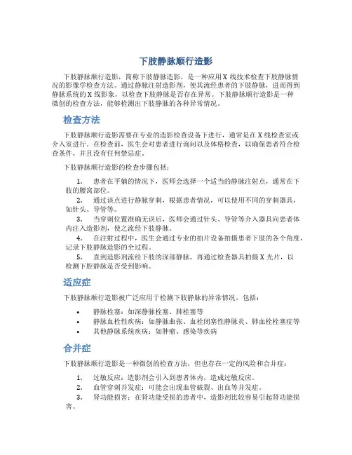 下肢静脉顺行造影