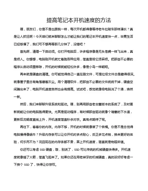 提高笔记本开机速度的方法