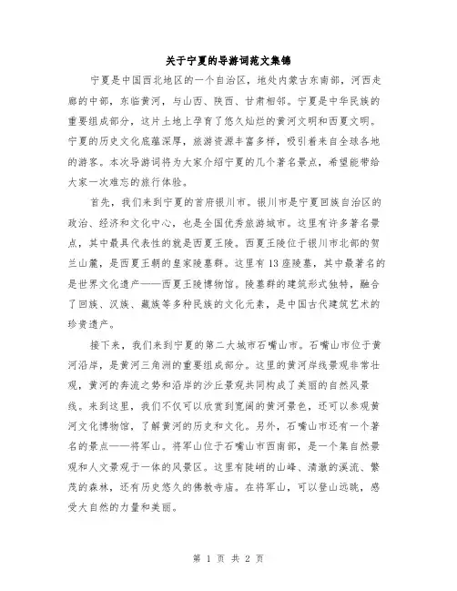 关于宁夏的导游词范文集锦