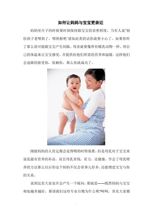如何让妈妈与宝宝更亲近