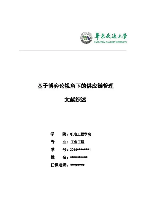博弈论综述论文