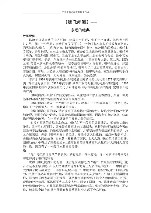影视动画观后感《哪吒闹海》赏析
