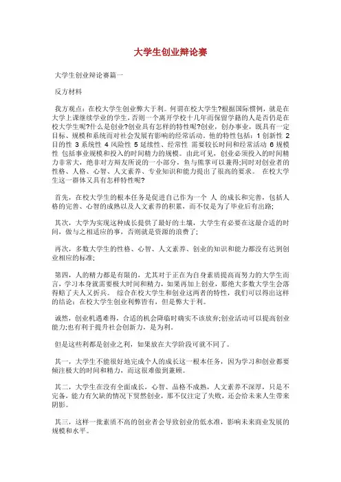 大学生创业辩论赛.doc