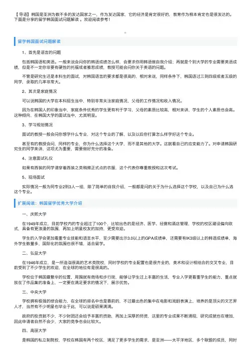 留学韩国面试问题解读
