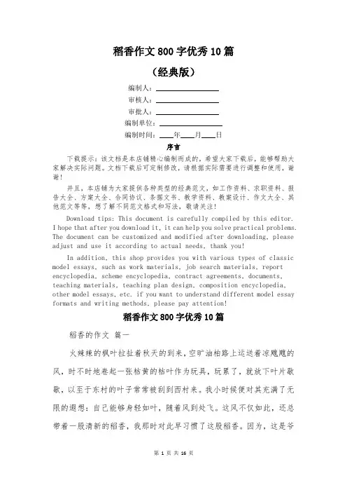 稻香作文800字优秀10篇