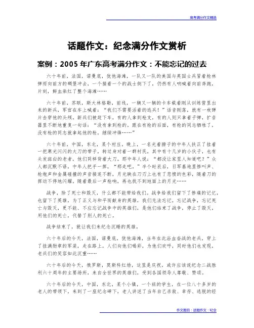 高考满分作文赏析：话题作文：纪念