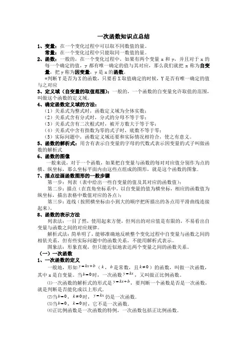 一次函数知识点总结