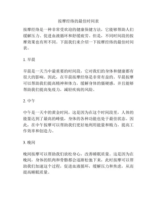 按摩经络的最佳时间表