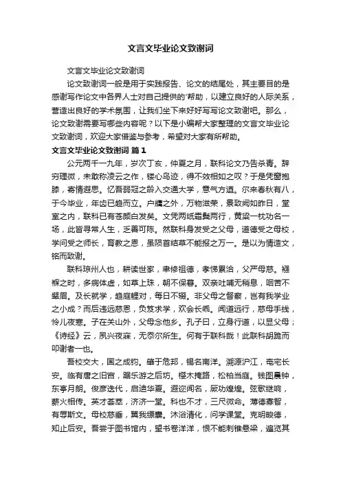 文言文毕业论文致谢词