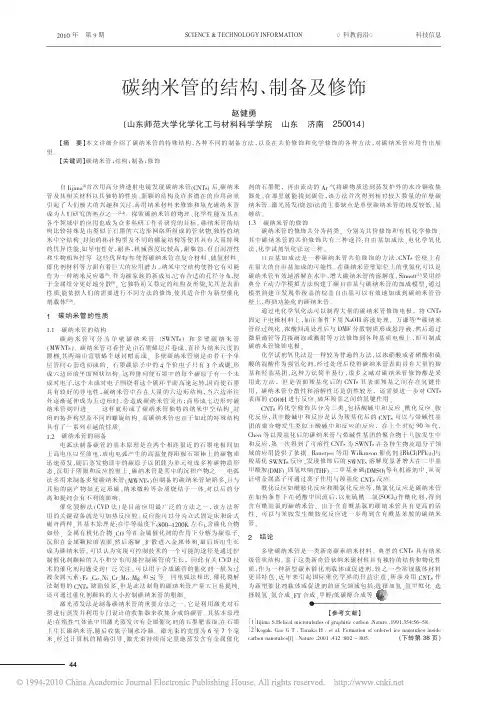 碳纳米管的结构_制备及修饰