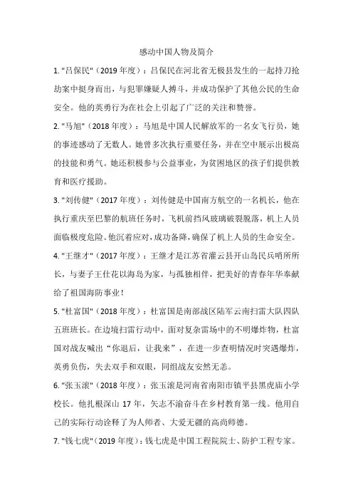 感动中国人物及简介