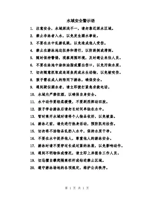 水域安全警示语
