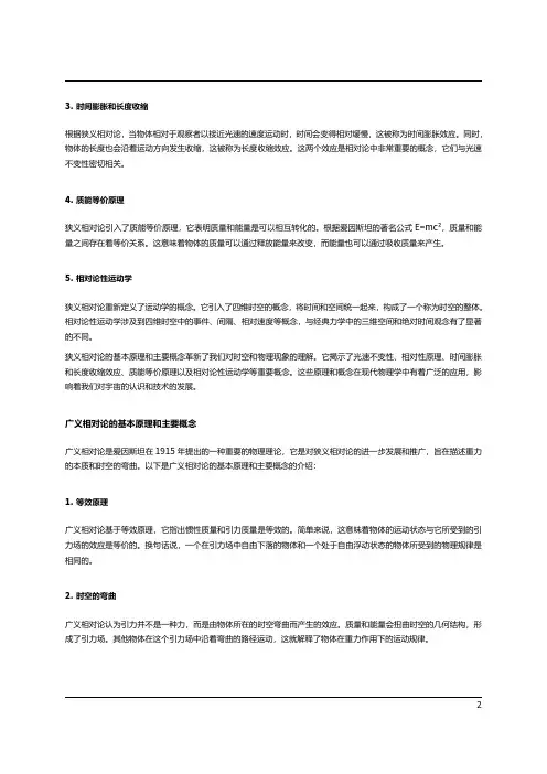 相对论的基本原理