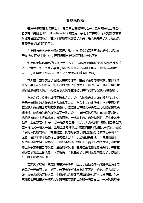 普罗米修斯简介