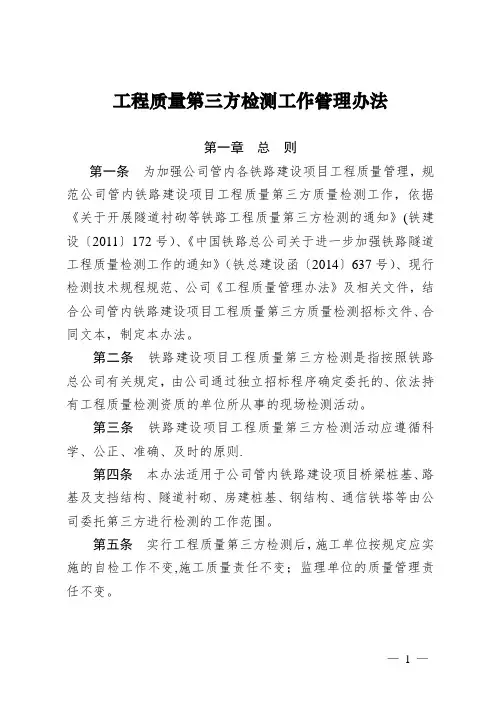 第三方检测工作管理办法