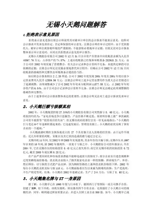 无锡小天鹅分析
