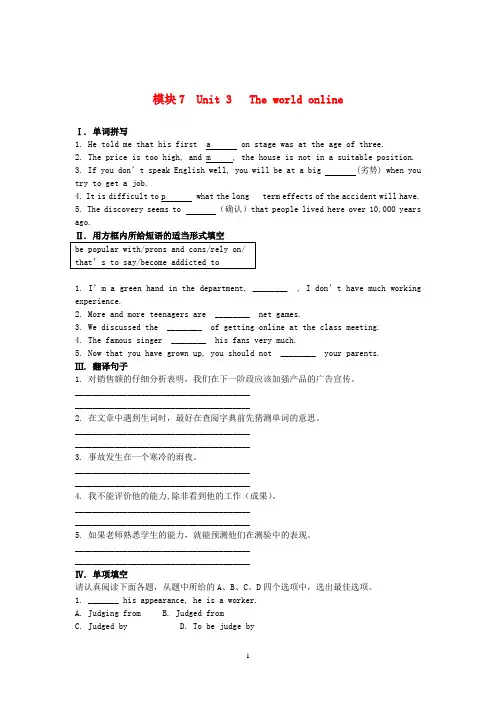 牛津高中英语模块7Unit 3 The world online单元测试及答案解析