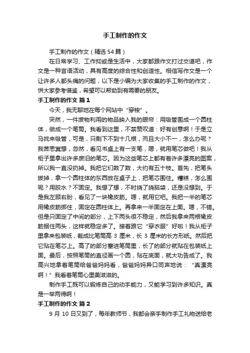 手工制作的作文