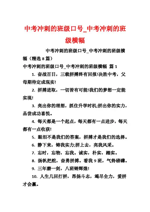 中考冲刺的班级口号_中考冲刺的班级横幅