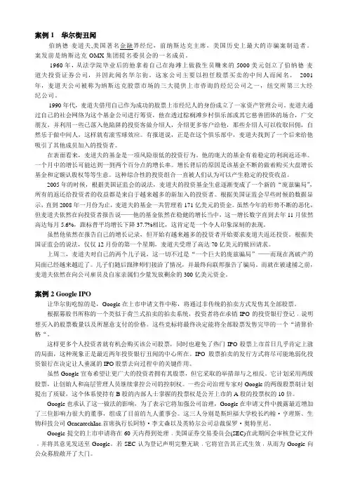 案例1  华尔街丑闻
