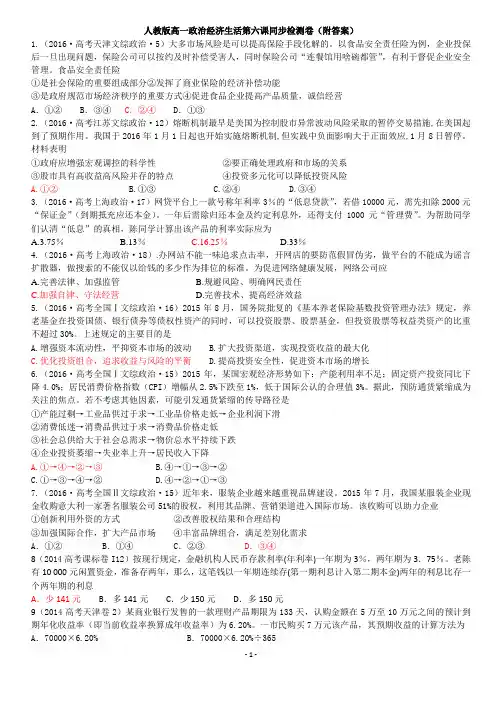 人教版2018高一政治经济生活第六课同步检测卷(附答案)