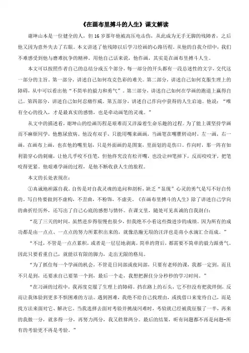〖2021年整理〗《在画布里搏斗的人生》课文解读