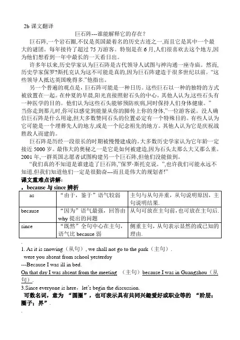 2014九年级英语Unit8setionB2b课文翻译以及重难点讲解