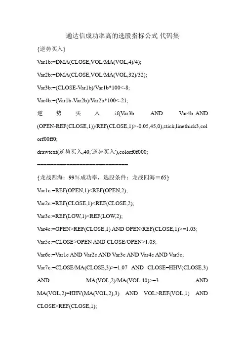 通达信成功率高的选股指标公式