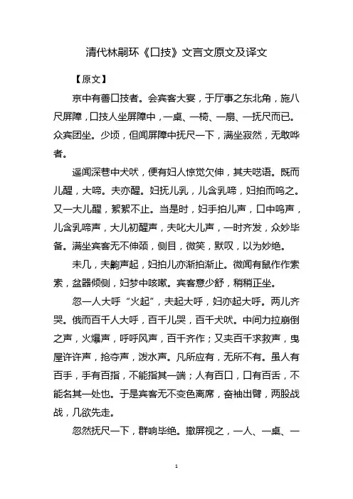 口技文言文原版