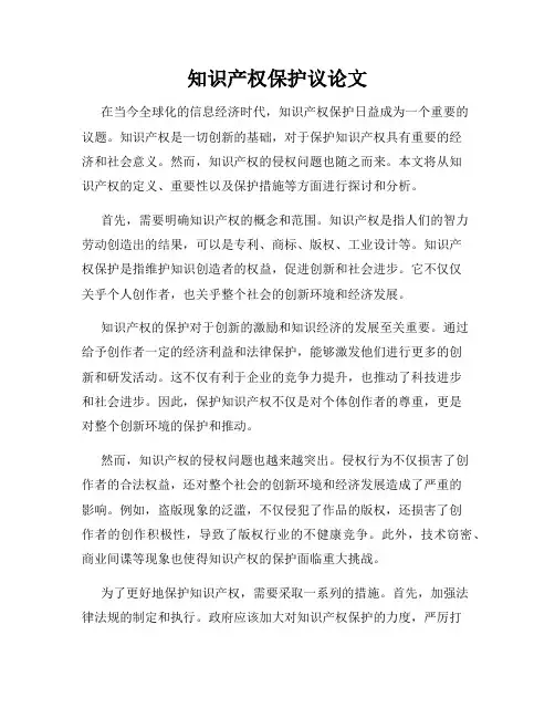 知识产权保护议论文