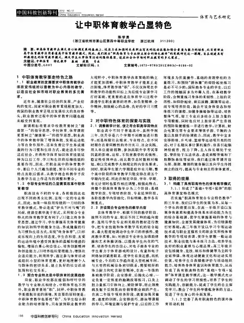 让中职体育教学凸显特色