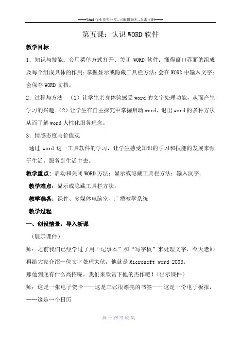 初识word教案