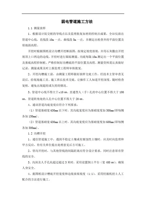 弱电管道施工方法
