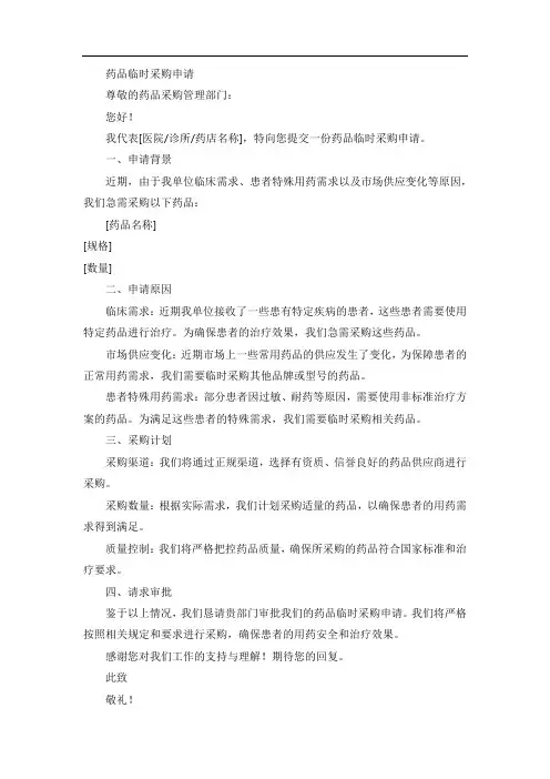 药品临时采购申请