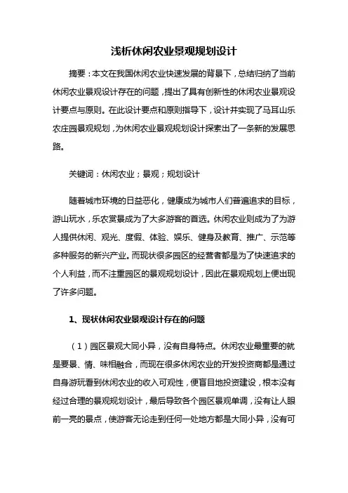 景观规划设计——浅析休闲农业景观规划设计