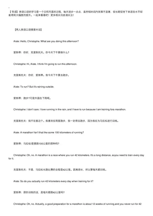 两人英语口语情景对话【实例】