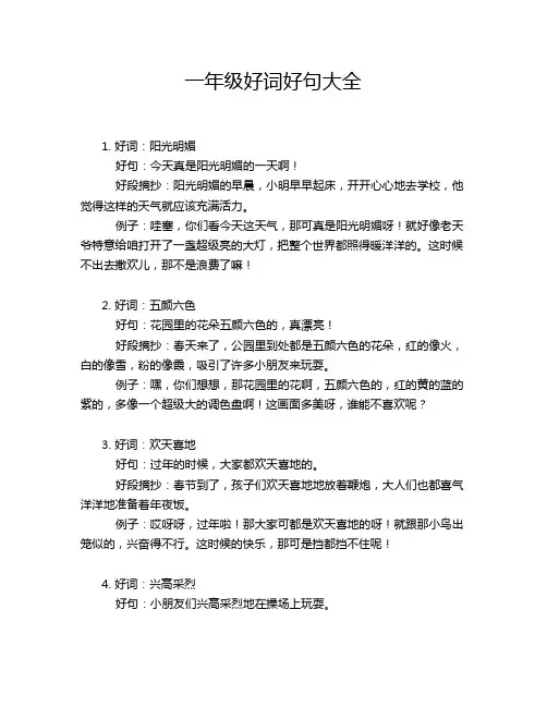 一年级好词好句大全