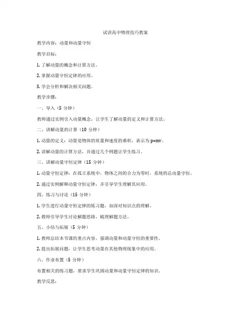 试讲高中物理技巧教案