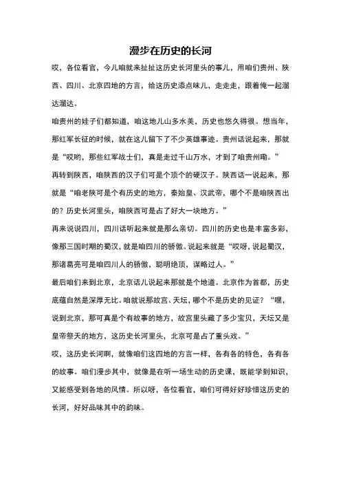 漫步在历史的长河