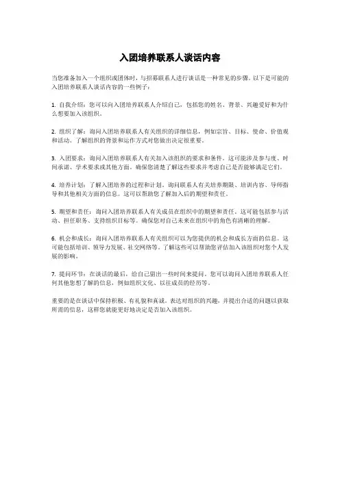 入团培养联系人谈话内容