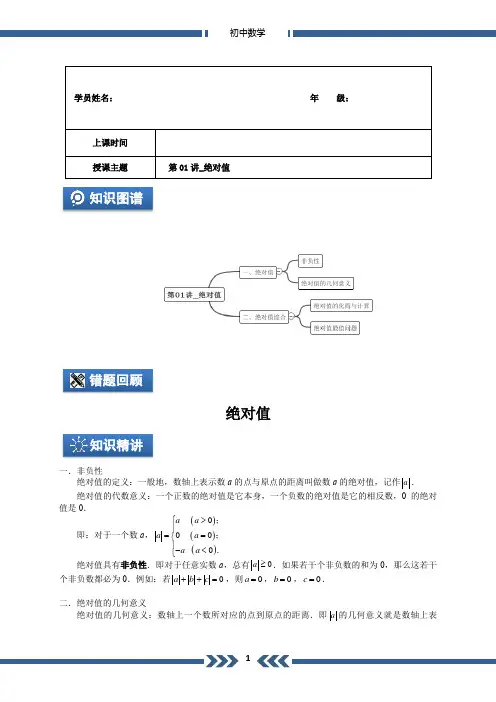 绝对值(教师版)
