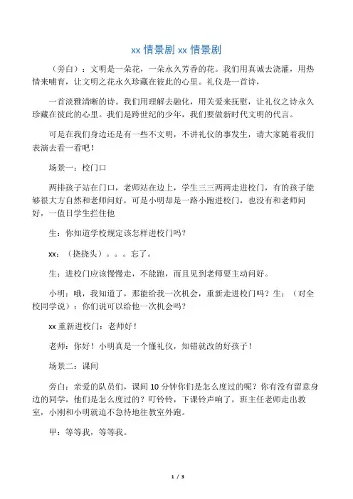 文明礼仪情景剧文明礼仪情景剧.