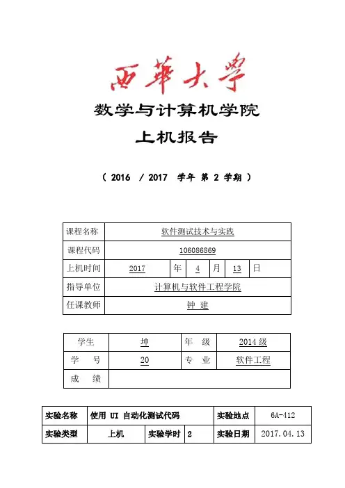 软件测试实验报告