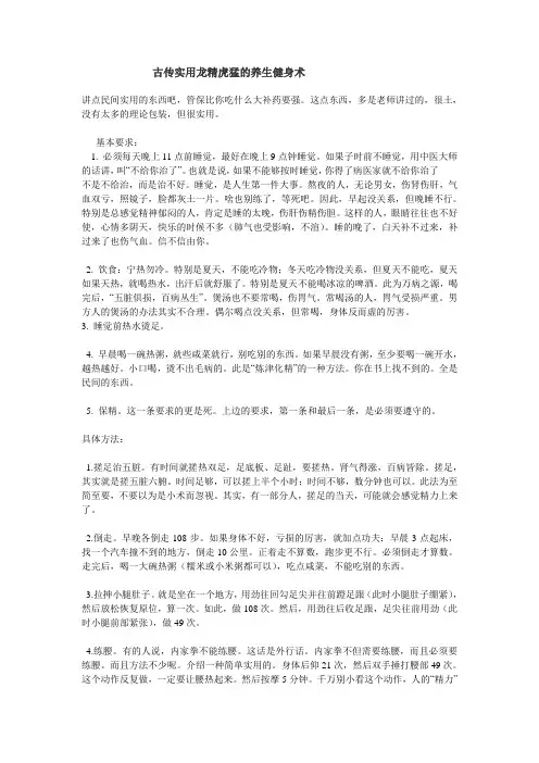 古传实用龙精虎猛的养生健身术