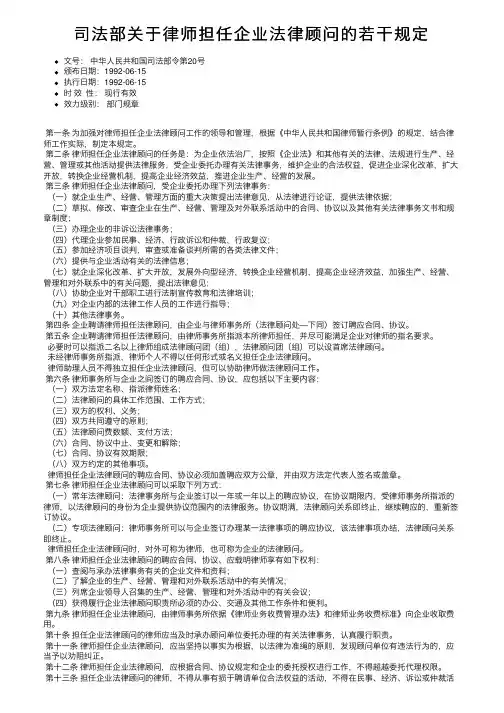 司法部关于律师担任企业法律顾问的若干规定