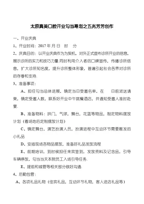 真美口腔开业活动策划