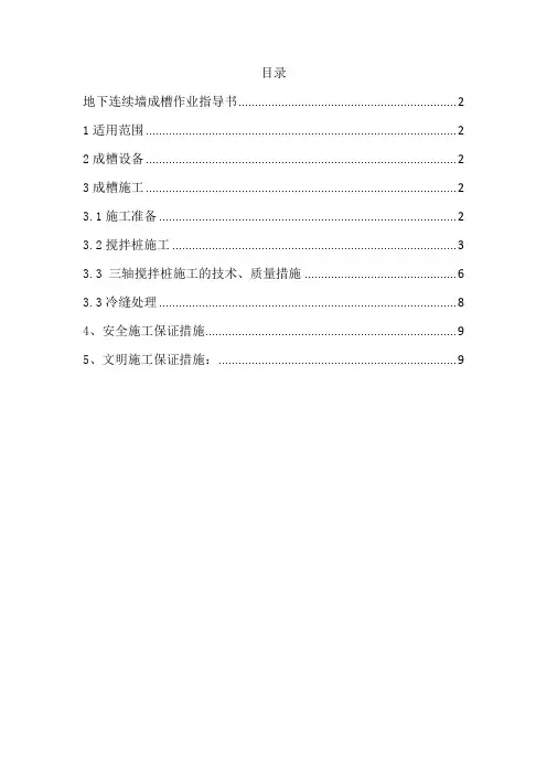 三轴作业指导书
