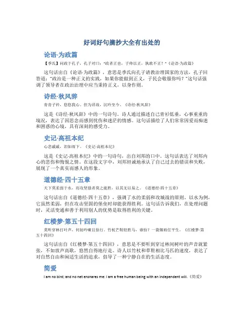 好词好句摘抄大全有出处的