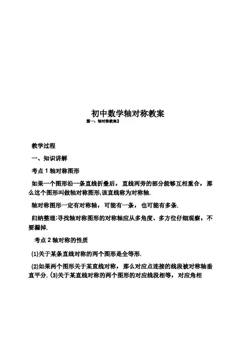 初中数学轴对称教案