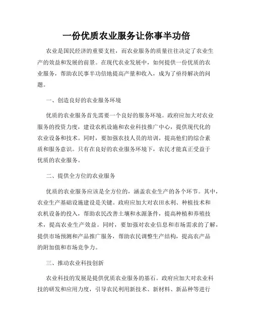 一份优质农业服务让你事半功倍